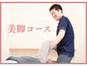 【当院人気No.2】美脚特化!O脚X脚矯正¥8,800→¥7,500