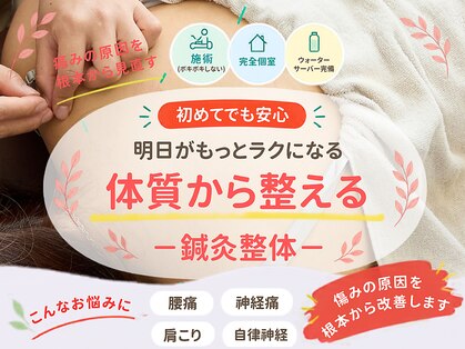 オン鍼灸整体院(ON鍼灸整体院)の写真