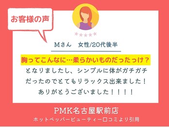 PMK 名古屋駅前店/口コミ紹介2