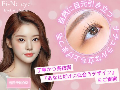 フィーネアイ 柏(Fi -Ne eye)の写真