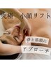 究極小顔！小顔リフト　脂肪分解美容液使用♪