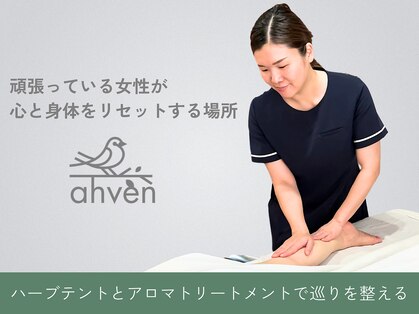 アッフェン(ahven)の写真