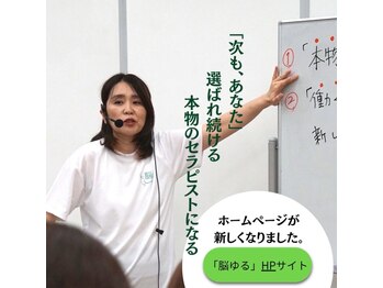 脳ゆる 三軒茶屋/『脳ゆる』ヘッドスパ養成講座
