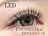 《LEDマツエク》バインドロックorダブルフラットラッシュ120束¥11700