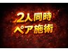 【電話予約のみ】ペア様限定!全身整体・骨盤調整コース60分2名¥11,600