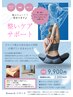 【新メニュー】『整いケアサポート』コース　90分　9,900円→7,900円