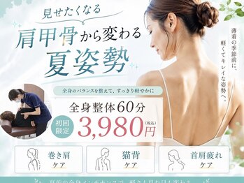 グラビティゼロ整体院(Gravity Zero 整体院)の写真/【夏前姿勢改善】肩甲骨・猫背改善整体60分3980円♪