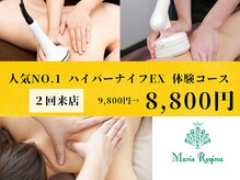 マリスレジーナ(Maris Regina)