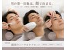 【メンズ】男の第一印象は、顔で決まる　　月1 顔ケア9800円