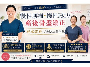 一関整体院の写真/【岩手県一関市の本格派整体】整体をお探しの方は是非ご来店ください！首・肩・腰の辛さを根本から改善◎