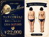 【十三夜】ワンサイズ痩せ♪痩身リンパマッサージ&エステ120分¥27000→22000