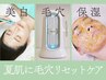 8月CP●美白シワ毛穴【ラミネーションピール×毛穴洗浄×ジェリーパック】
