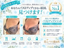 美人バスト 錦糸町店