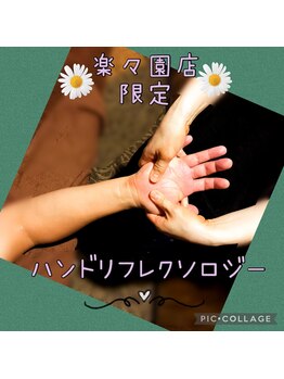 アジアンリラクゼーション ヴィラ 楽々園店(asian relaxation villa)/ハンドリフレクソロジー