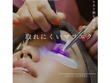 ルナ 京都駅前店(Luna)の雰囲気（超☆最先端！LEDエクステ遂に導入。従来よりモチがダントツ♪）