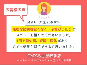 PMK 名古屋駅前店/口コミ紹介3