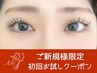 ★ご新規様/期間限定★ まつげパーマ+根元&毛先トリートメント¥3200→¥2700♪