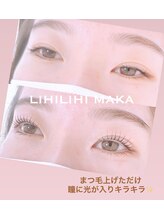 リヒリヒ マカ(LIHILIHI MAKA)/次世代デザインラッシュリフト