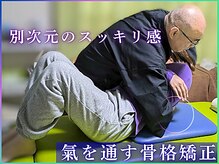 まぶ屋の雰囲気（仙骨・尾骨矯正で根源改善。 氣の流れも整い 別次元のスッキリ感）