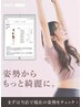 【お試しAI診断】シセイカルテで身体の歪みをチェック！施術時間60分