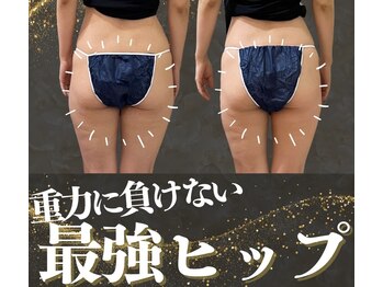 ラフィール/重力に負けない！ヒップアップ