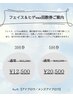 NEW★フェイス・ヒゲWAX 各回数券