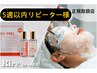 【5週間以内10%OFF】水光肌ララピール(顔+首+ヘッド)15,000円→13,500円