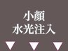 【水光肌】ノンニードル水光注入MENUお悩みの方ご相談