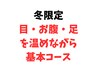 冬限定HOTコース◎ドライヘッドスパ基本70分コース¥8800→¥5800※使用条件有