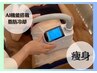 ◆初回限定◆AI搭載脂肪冷却　１箇所（1ヘッド）¥19800→¥5500！！！