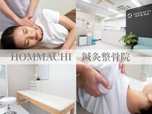 ホンマチ整体院(HOMMACHI)