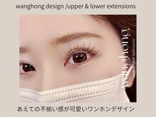 まつげエクステサロンフレル銀座/ワンホンマツエク