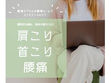 アーテム(ATEM)/慢性的な肩、首こり腰痛に【1】