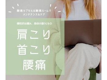 アーテム(ATEM)/慢性的な肩、首こり腰痛に【1】