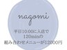 【男性限定】平日10時開店入店で120分14000円→12000円でお得に受けられる