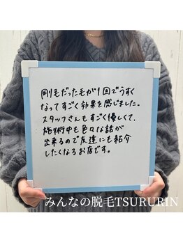 みんなの脱毛 ツルリン(TSURURIN)/【女性脱毛】会員様の感想です♪