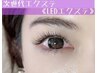 所要時間90分【LEDエクステ】フラット付け放題　¥9250