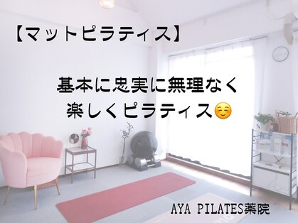 アヤピラティス 薬院(AYA PILATES)の写真