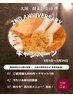 ☆OPEN2周年☆　＜ご新規様限定＞　次回使える無料券プレゼント♪￥3，000