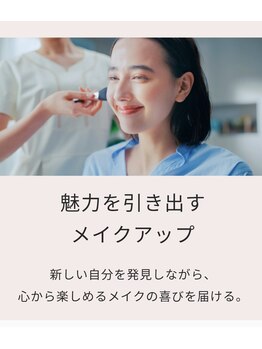 CEサロン すずらん/シャンソンのメークはここが違う