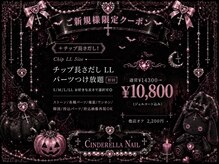 シンデレラネイル(CINDERELLA NAIL)の雰囲気（初回限定★【チップ長さ出しアートやり放題メニュー】実施中）