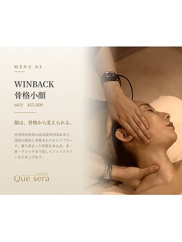 サロン ケセラ(salon Que sera)の写真/骨格から変えるウィンバック小顔マッサージで、フェイスラインを整え頬のたるみに寄り添うケア♪