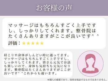 東灘区甲南山手わだち整骨院/お客様の声7