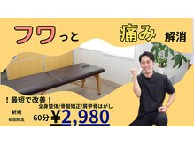 長岡痛み専門整体院みらい