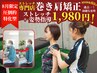 【巻き肩矯正★憧れの美姿勢へ】初回体験≫￥1980“根本改善コース”
