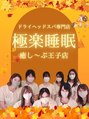 癒し~ぷ 王子店 癒し~ぷ 王子店