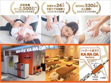 カラダファクトリー シャポー小岩店/