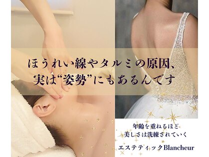 エステティック ブランシュール(Blancheur)の写真