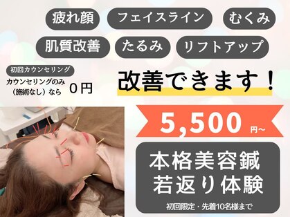 名古屋鍼灸 美容健康院の写真