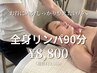 【期間限定☆】 全身リンパ＋ドライヘッド（腸もみ付）90分 &nbsp;¥8,800